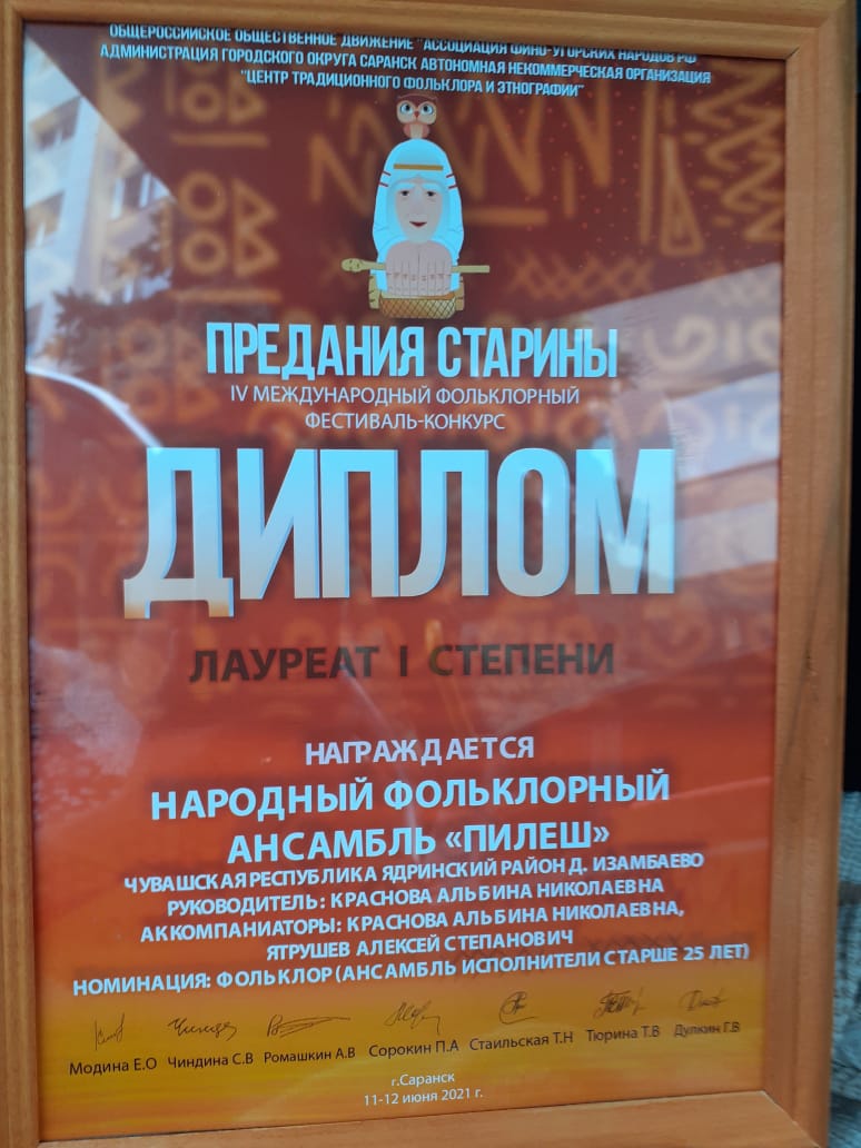 ЦЕНТР НАРОДНОГО ТВОРЧЕСТВА │Фольклорные коллективы Чувашии – победители  фестиваля-конкурса «Предания старины»